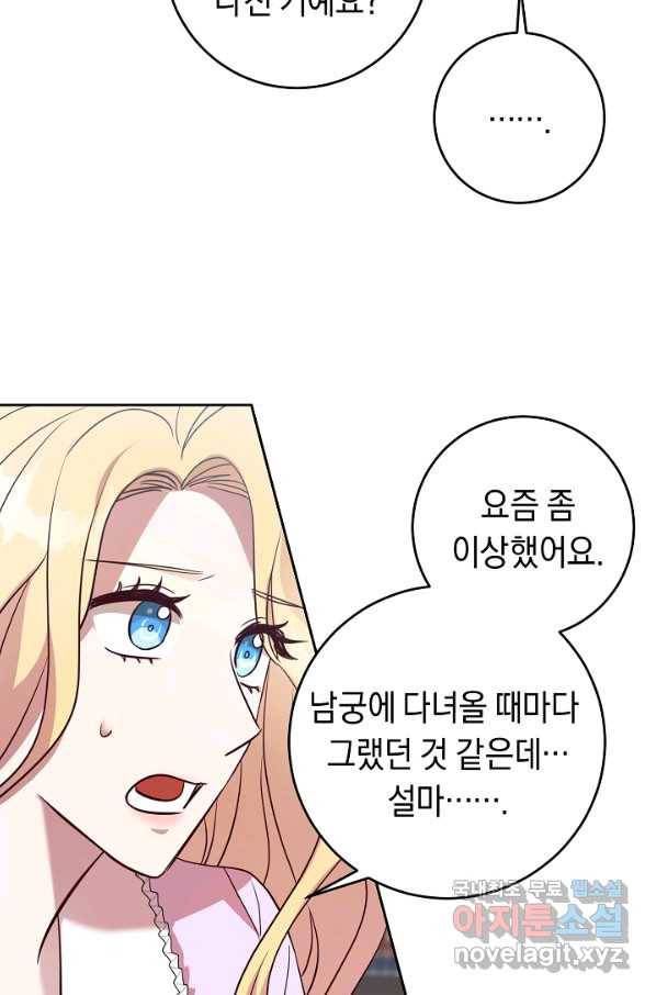 부드러운 폭군 41화 8