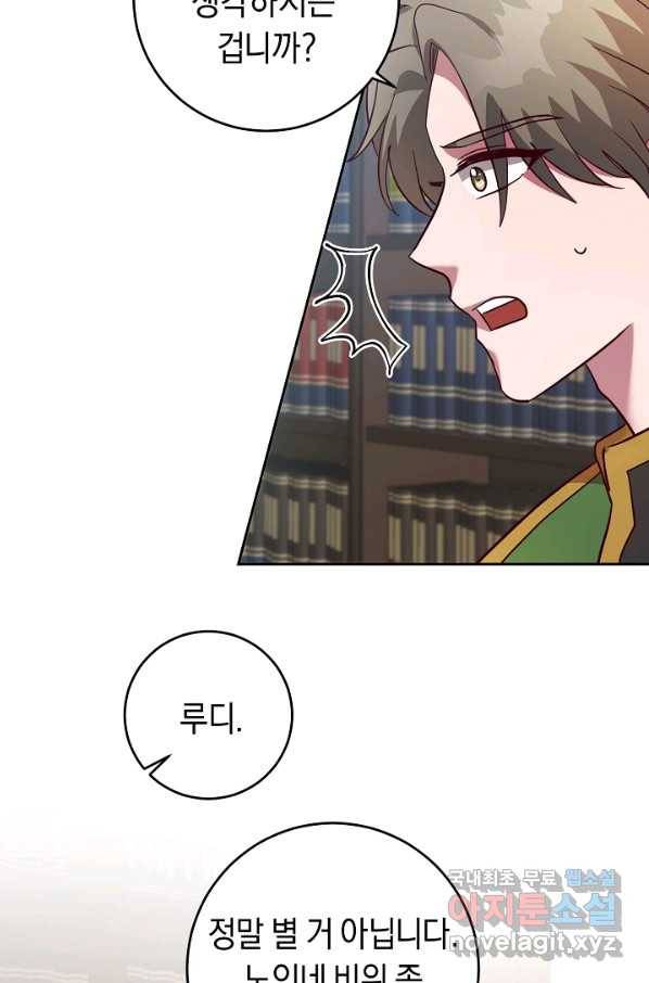 부드러운 폭군 41화 10