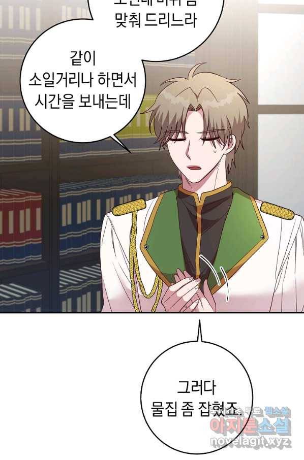 부드러운 폭군 41화 11