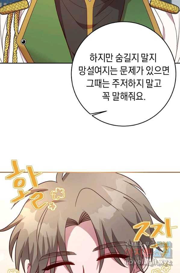 부드러운 폭군 41화 15