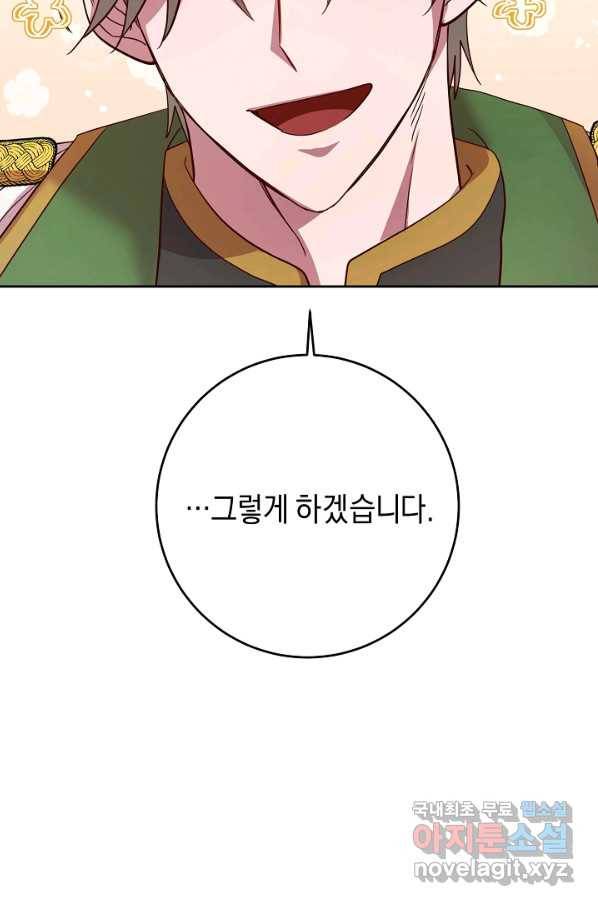 부드러운 폭군 41화 16