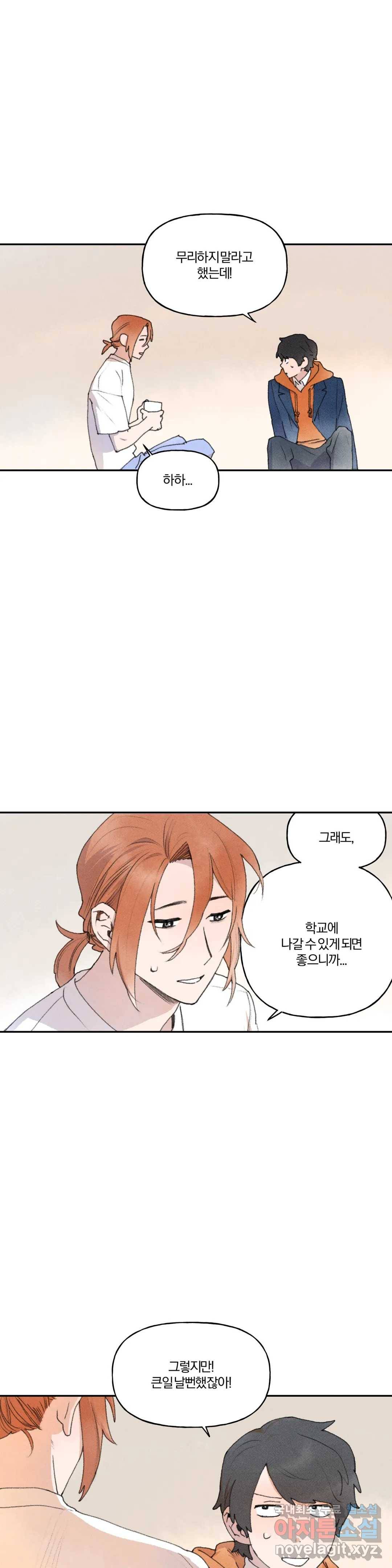 첫걸음을 내딛는 방법 33화 2