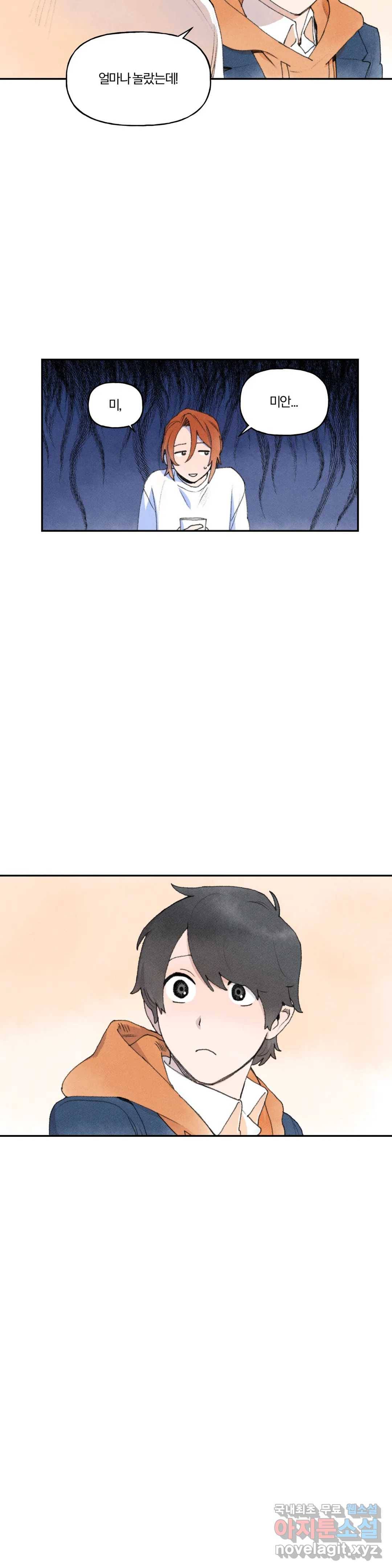 첫걸음을 내딛는 방법 33화 3