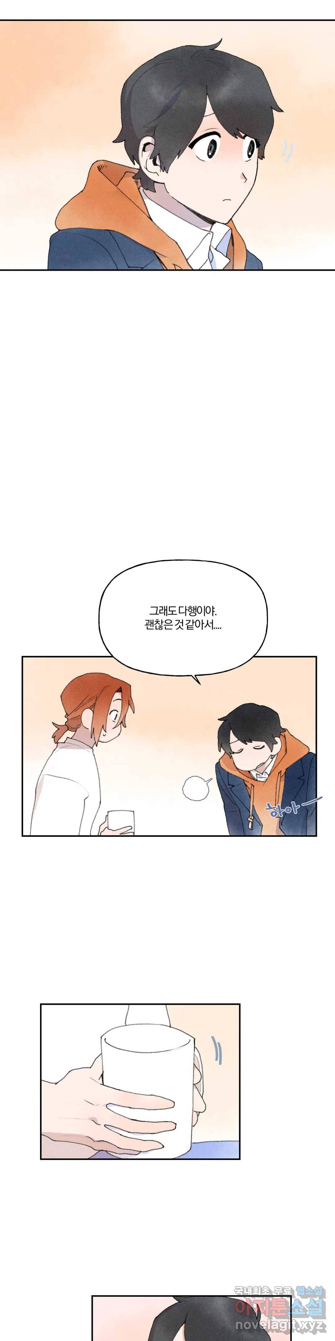 첫걸음을 내딛는 방법 33화 4