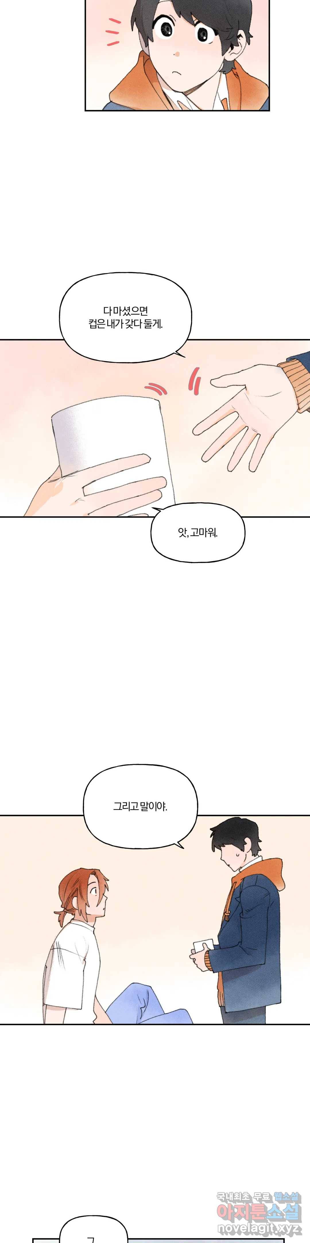 첫걸음을 내딛는 방법 33화 5