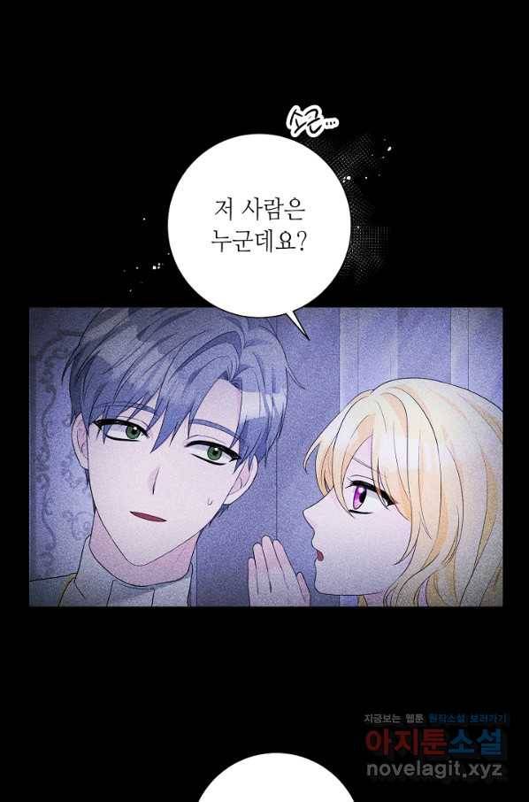 지독한 릴리 75화 1