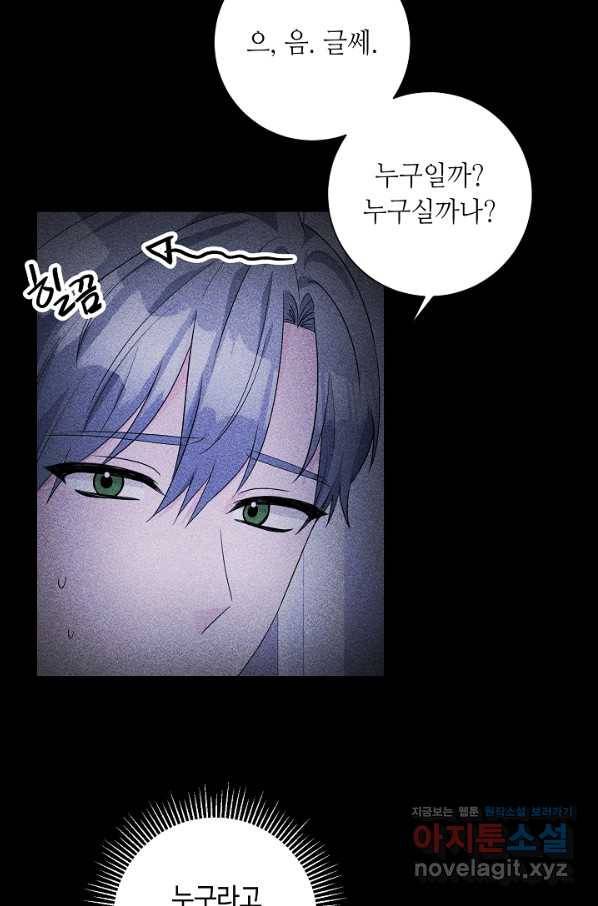 지독한 릴리 75화 2