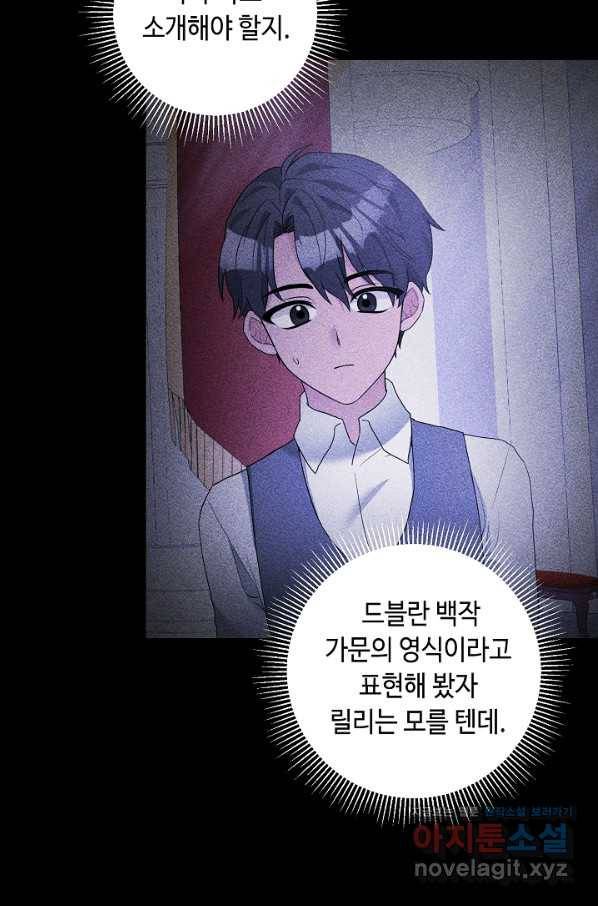 지독한 릴리 75화 3
