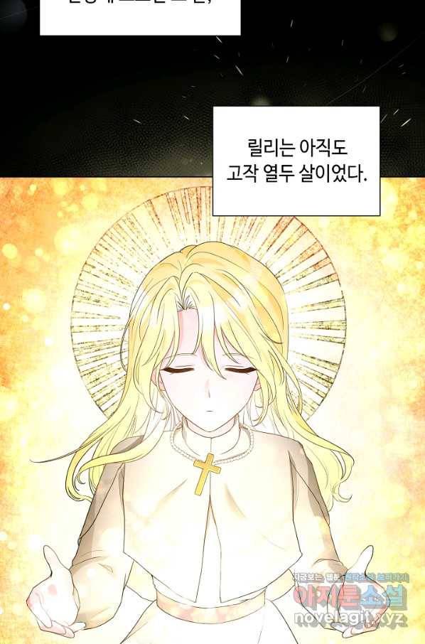 지독한 릴리 75화 9
