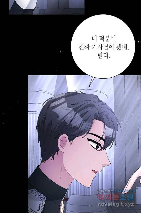 지독한 릴리 75화 11