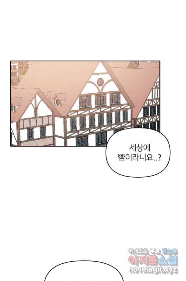 악녀에게 반하지 마세요 6화 1
