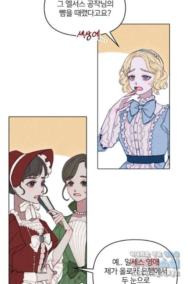 악녀에게 반하지 마세요 6화 2