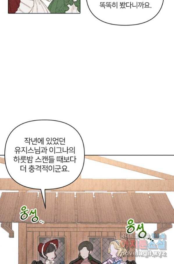 악녀에게 반하지 마세요 6화 3