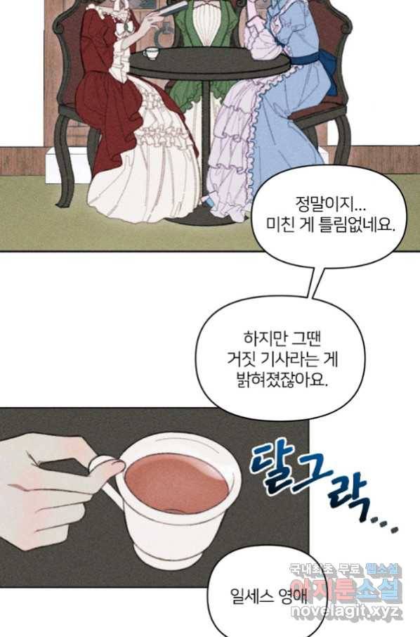 악녀에게 반하지 마세요 6화 4