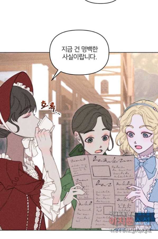악녀에게 반하지 마세요 6화 5