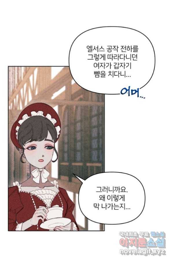 악녀에게 반하지 마세요 6화 6