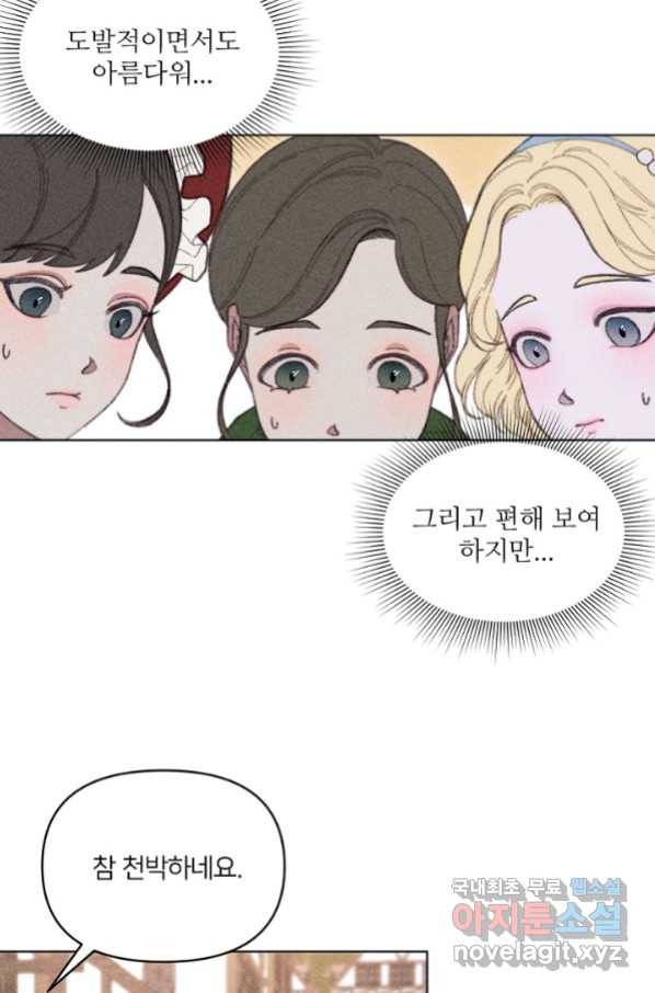 악녀에게 반하지 마세요 6화 10