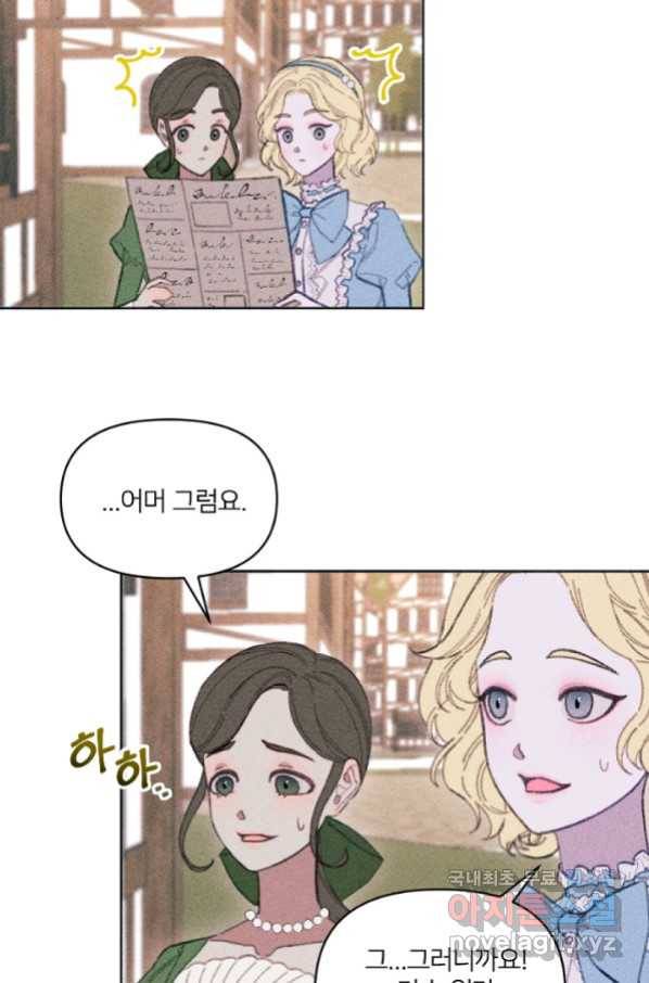 악녀에게 반하지 마세요 6화 11
