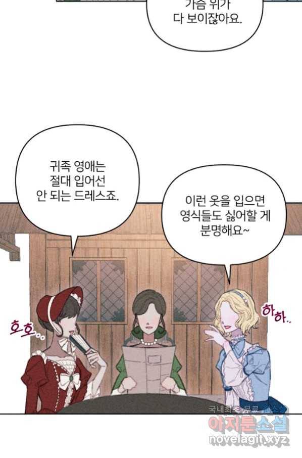 악녀에게 반하지 마세요 6화 12