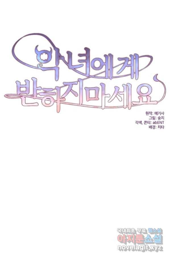 악녀에게 반하지 마세요 6화 14