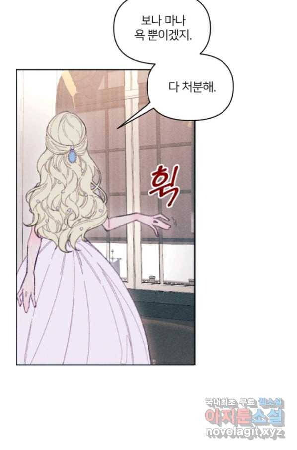 악녀에게 반하지 마세요 6화 17