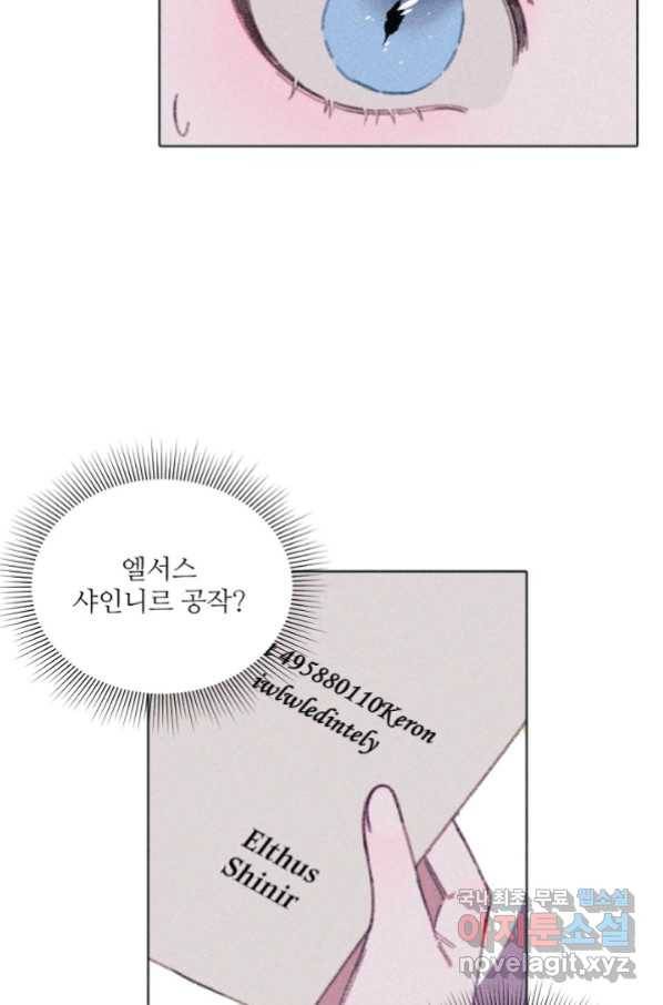 악녀에게 반하지 마세요 6화 22