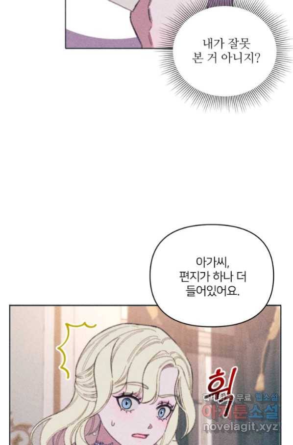 악녀에게 반하지 마세요 6화 23