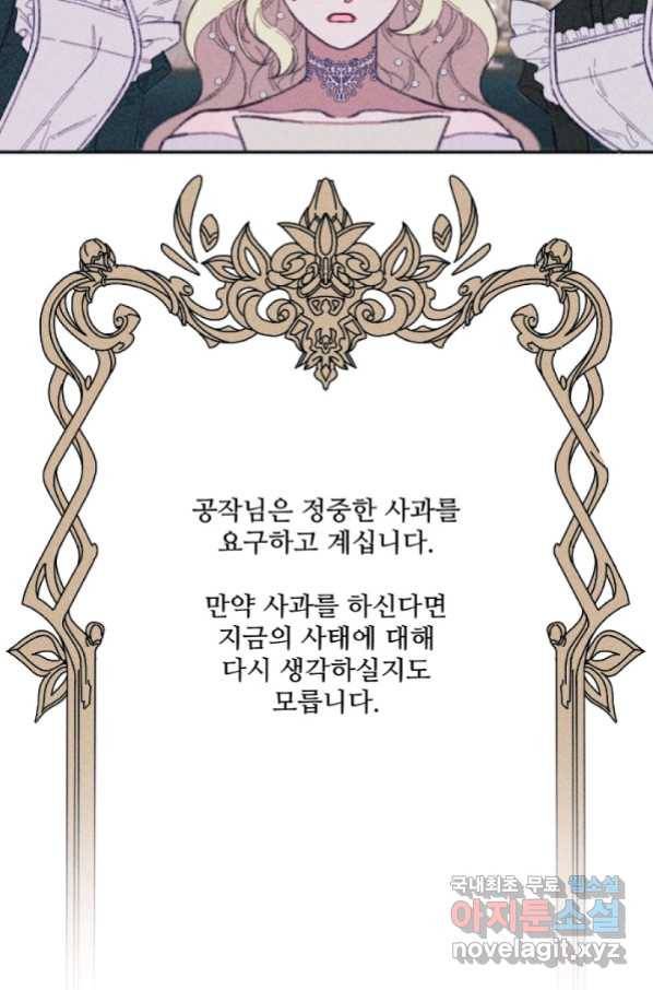 악녀에게 반하지 마세요 6화 25