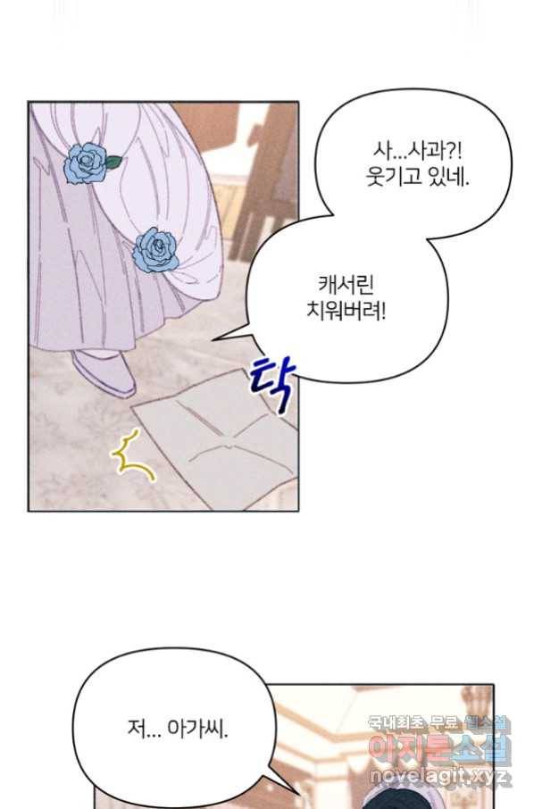 악녀에게 반하지 마세요 6화 26