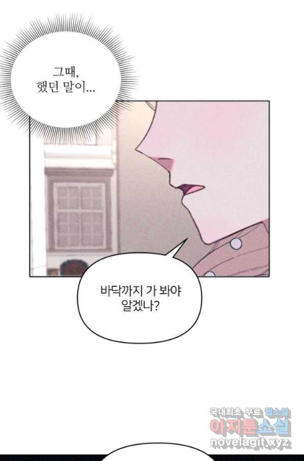 악녀에게 반하지 마세요 6화 30