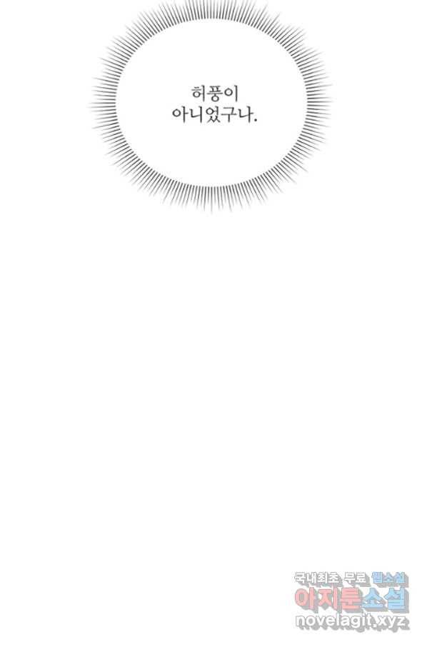 악녀에게 반하지 마세요 6화 32