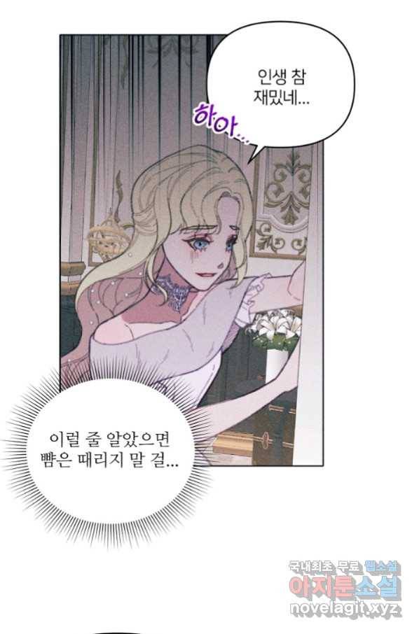 악녀에게 반하지 마세요 6화 33