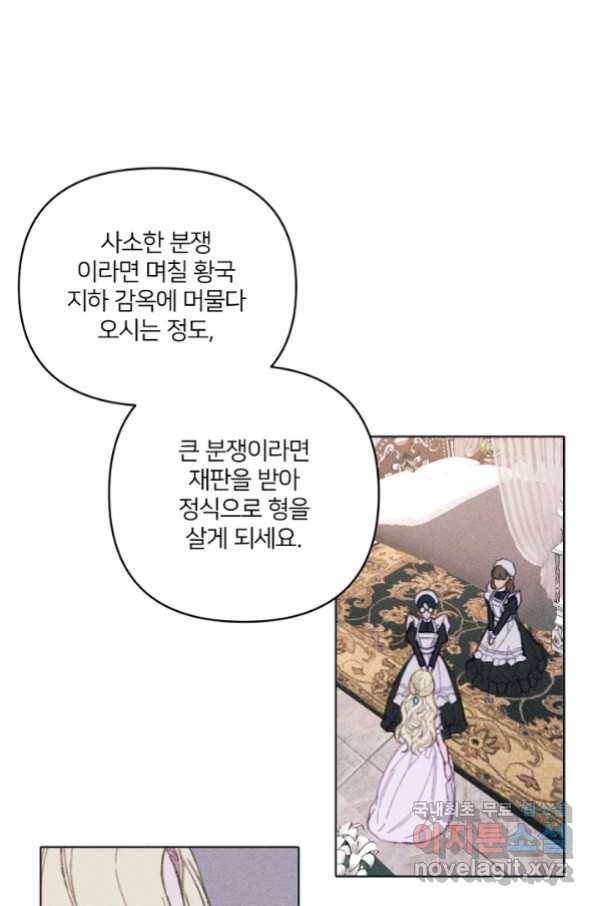 악녀에게 반하지 마세요 6화 36