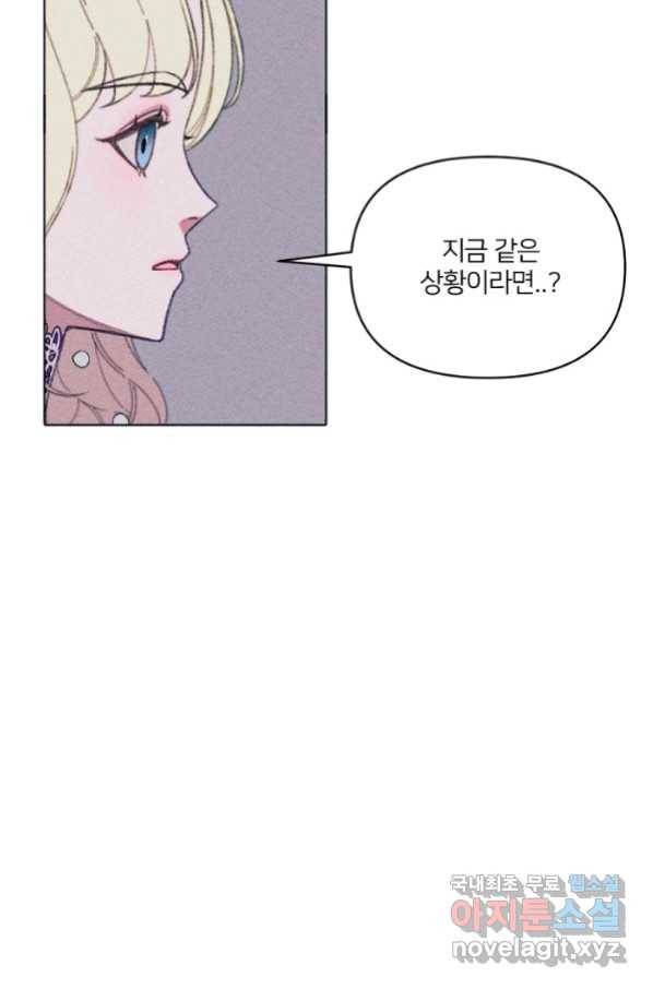 악녀에게 반하지 마세요 6화 37