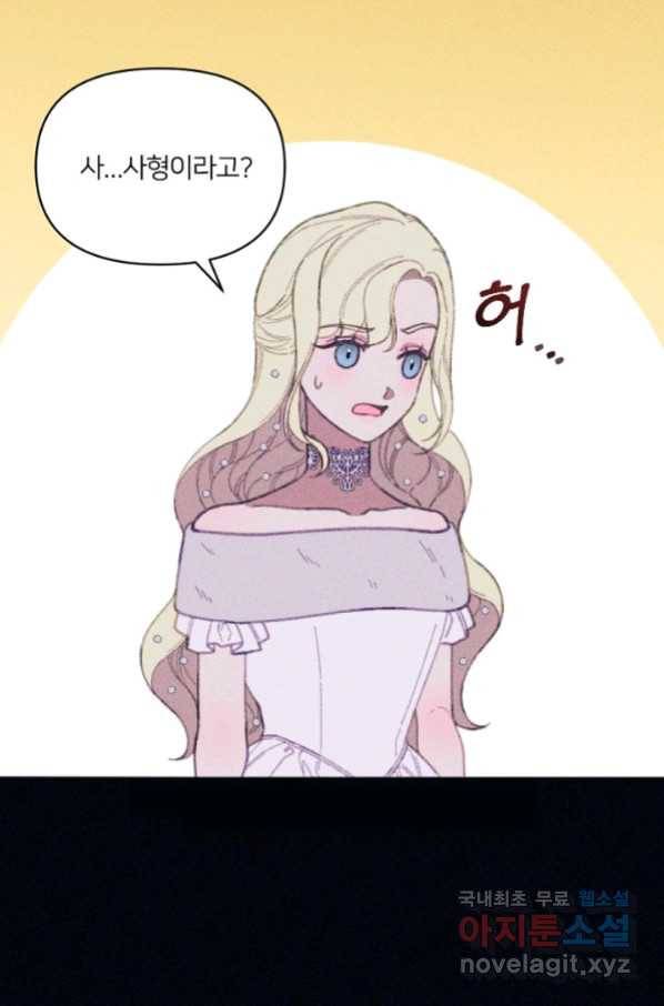 악녀에게 반하지 마세요 6화 40