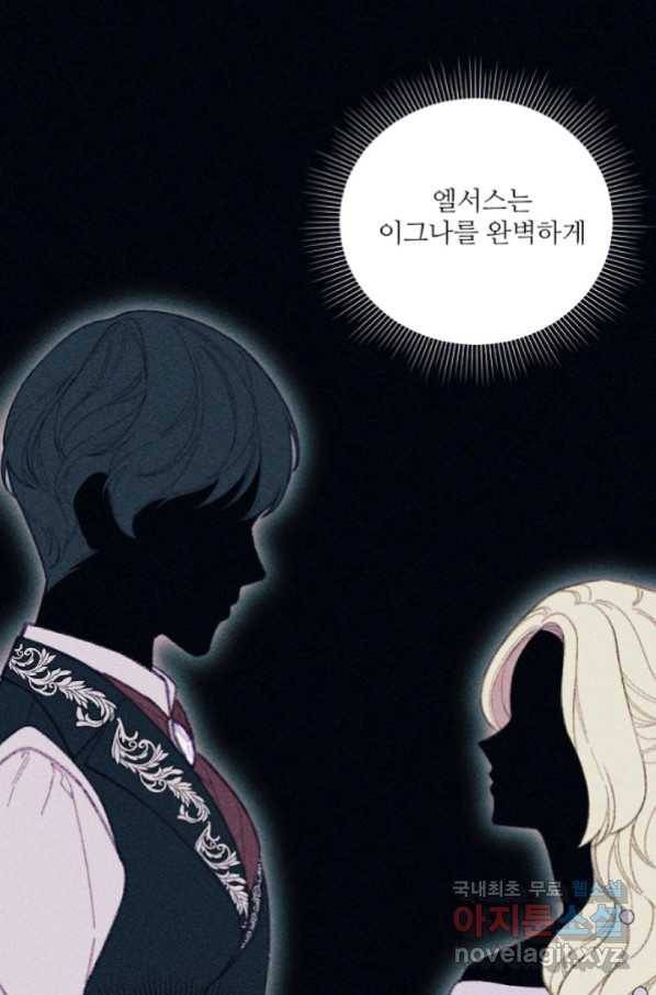 악녀에게 반하지 마세요 6화 41