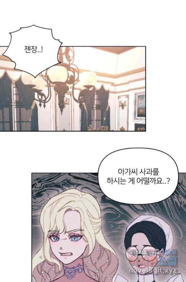 악녀에게 반하지 마세요 6화 44