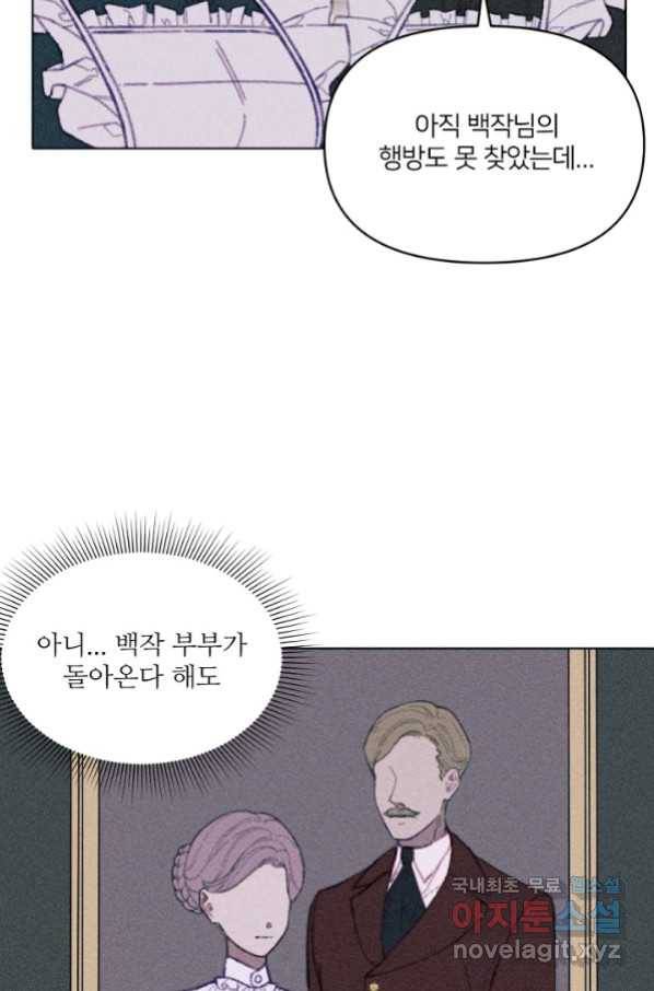 악녀에게 반하지 마세요 6화 46