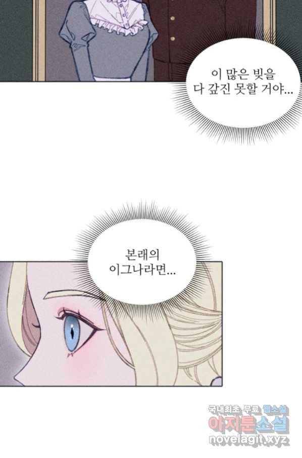 악녀에게 반하지 마세요 6화 47