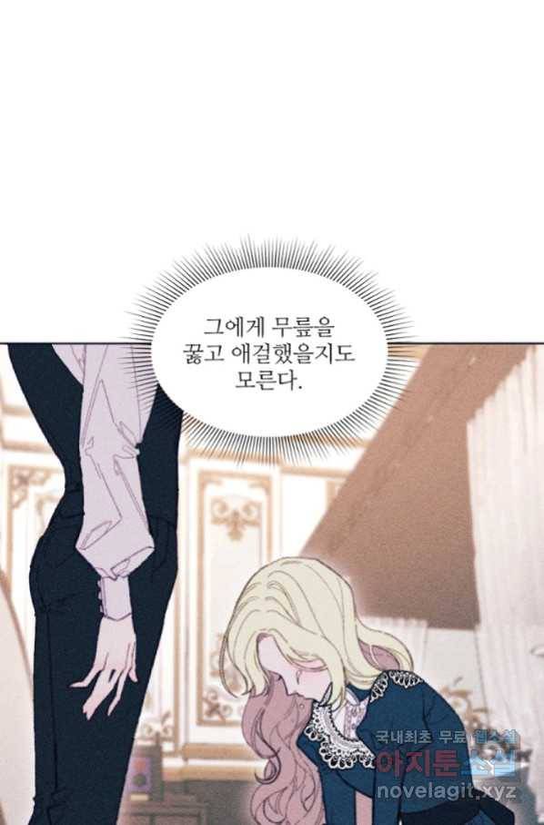 악녀에게 반하지 마세요 6화 48
