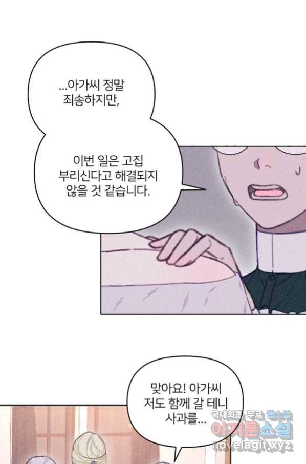 악녀에게 반하지 마세요 6화 52