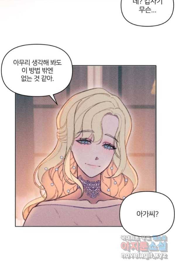 악녀에게 반하지 마세요 6화 54