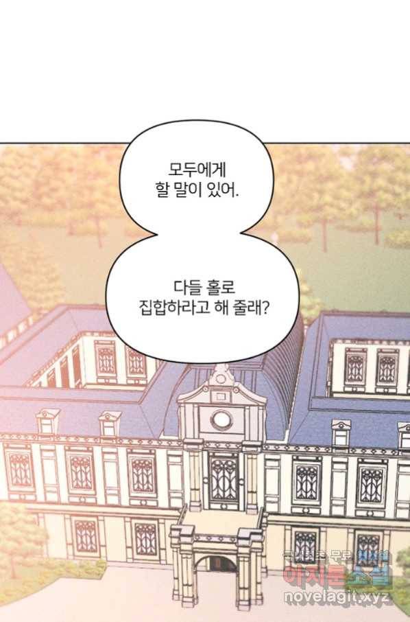 악녀에게 반하지 마세요 6화 55