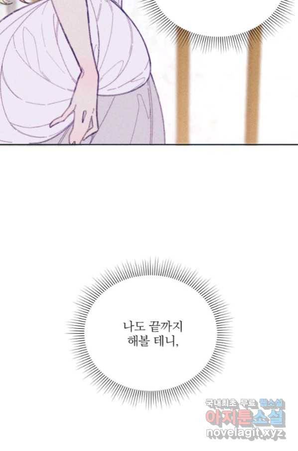 악녀에게 반하지 마세요 6화 62