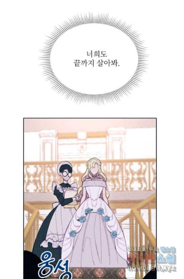 악녀에게 반하지 마세요 6화 63