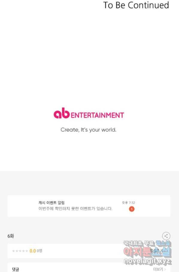 악녀에게 반하지 마세요 6화 68