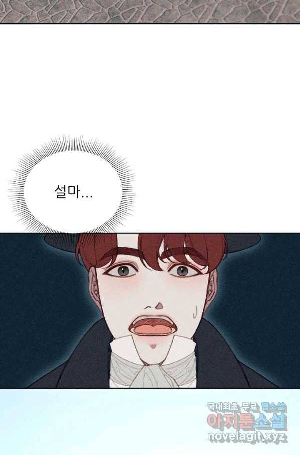 악녀에게 반하지 마세요 13화 3