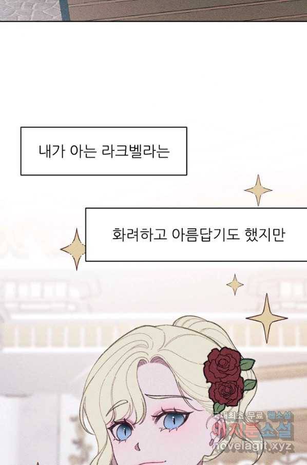 악녀에게 반하지 마세요 13화 6