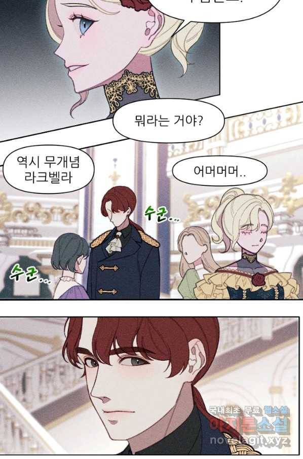 악녀에게 반하지 마세요 13화 8