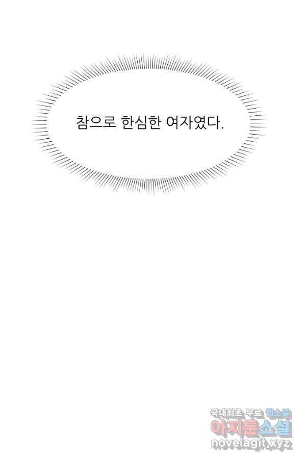 악녀에게 반하지 마세요 13화 9